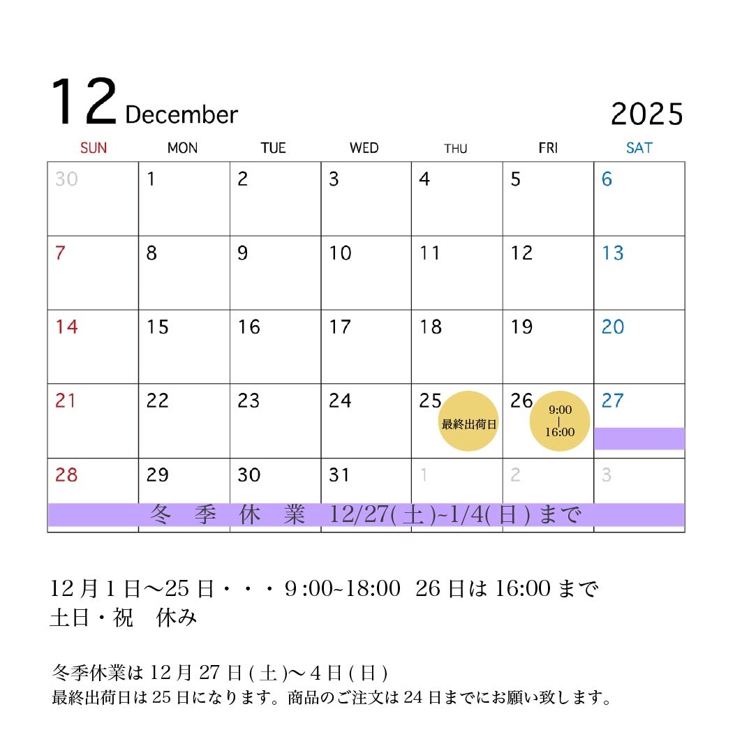2025年末年始カレンダー.jpeg