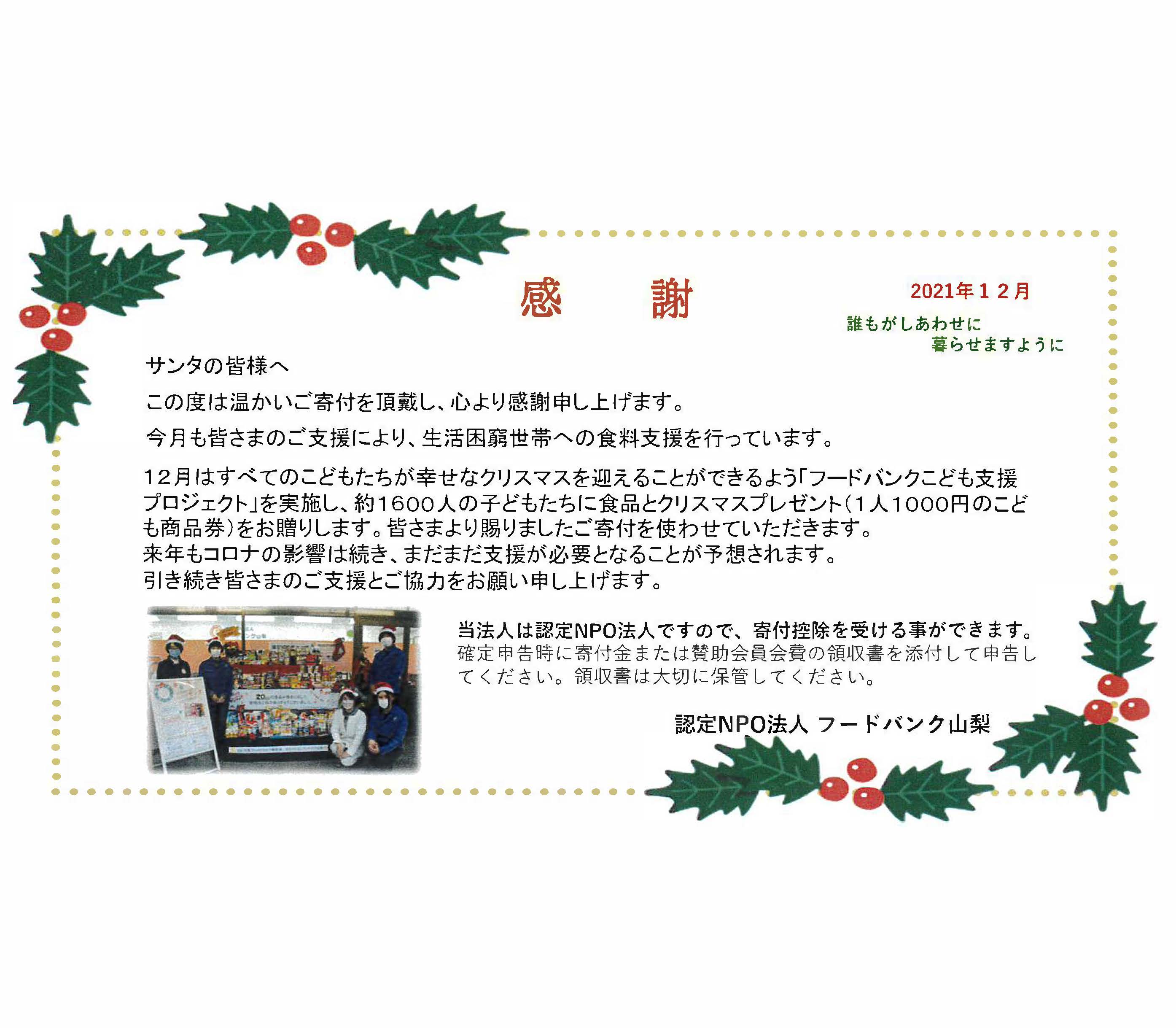12月お礼のお手紙.pdf.jpg